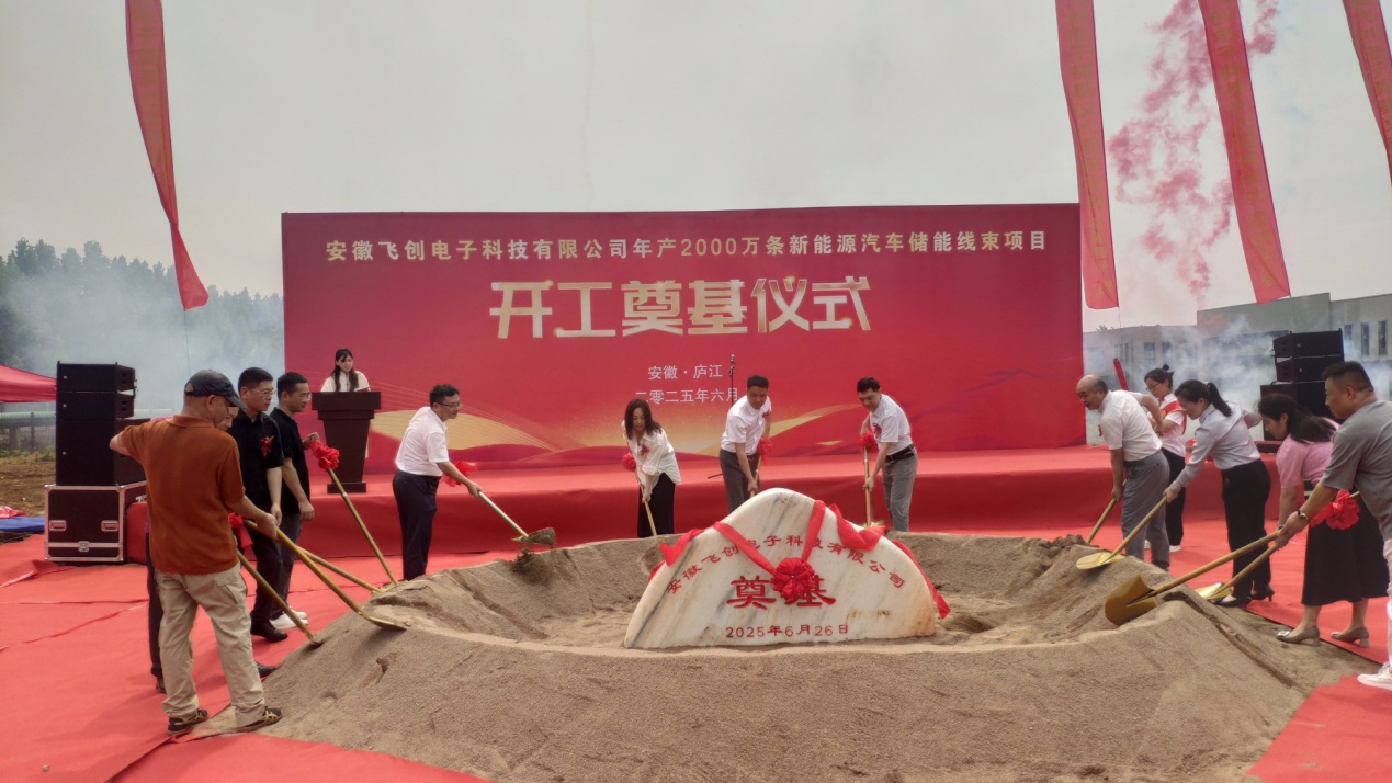 安徽飞创电子科技有限公司年产2000万条新能源汽车储能线束项目_庐江高新区新能源汽车储能线束产业链_合肥线束厂
