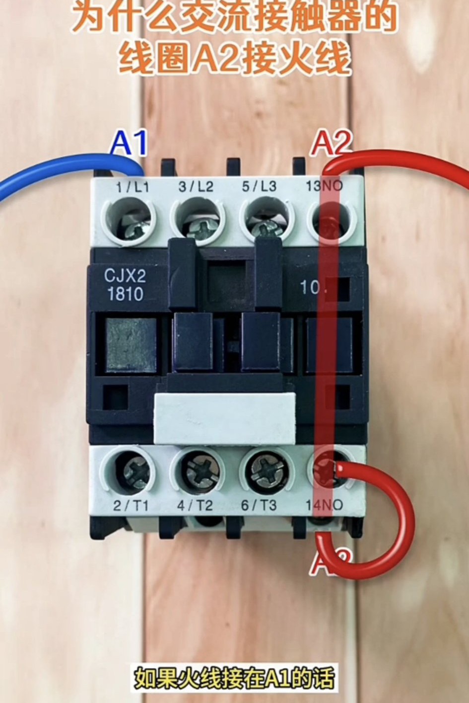 交流接触器A1A2接线原则_交流接触器A2端子接火线原因_交流接触器 端子图