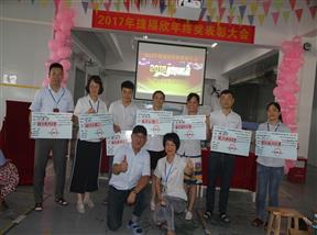 深圳一艺电子2017年年终奖表彰大会暨2018年第十四期